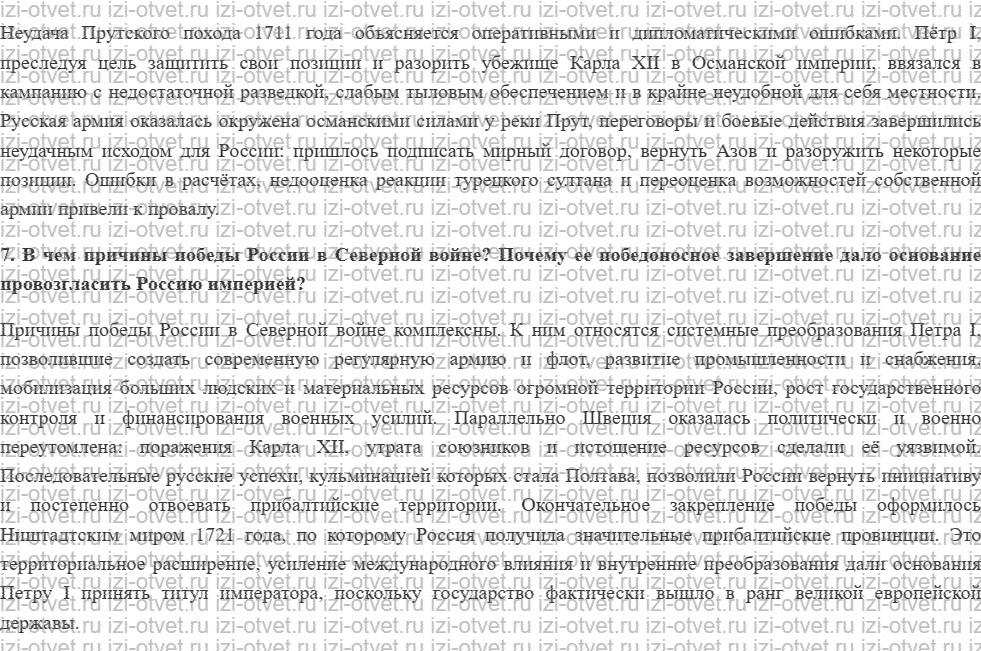 ГДЗ по истории России 10 класс Павленко, Андреев § 19. Северная война и реформы рисунок 2