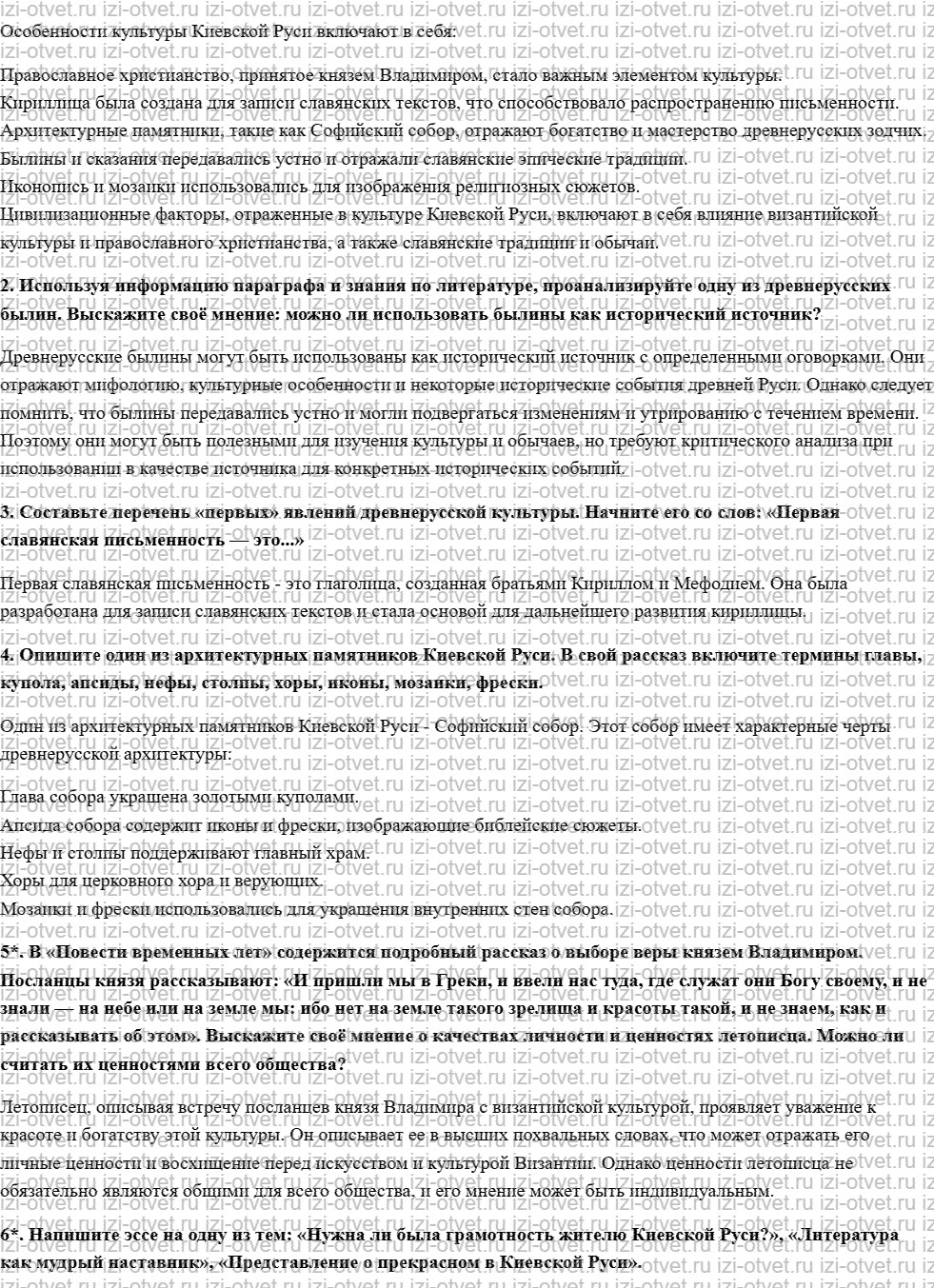 ГДЗ по истории России 10 класс Борисов § 4. Культура Киевской Руси рисунок 2