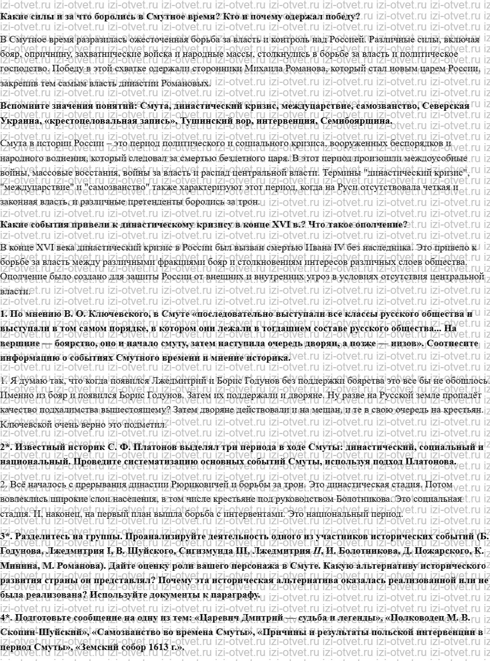 ГДЗ по истории России 10 класс Борисов § 17—18. Смутное время рисунок 1