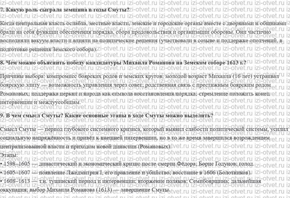 ГДЗ по истории России 10 класс Павленко, Андреев § 13. Смутное время в Московском государстве рисунок 2