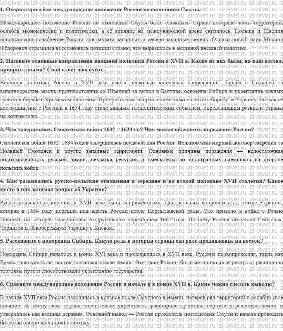 ГДЗ по истории России 10 класс Павленко, Андреев § 15. Внешняя политика России в XVII рисунок 1