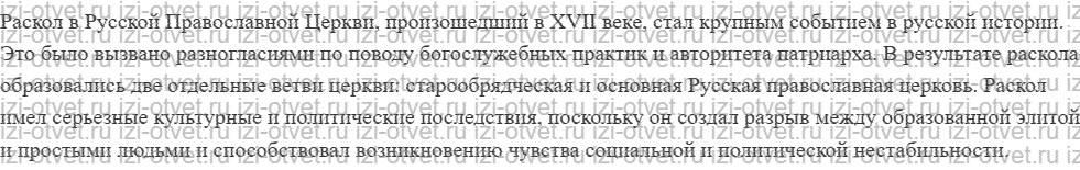 ГДЗ по истории России 10 класс Павленко, Андреев § 16. Социальные конфликты рисунок 2