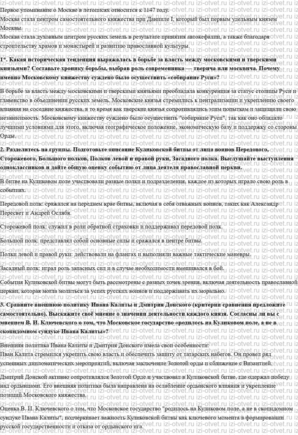 ГДЗ по истории России 10 класс Борисов § 9—10. Усиление Московского княжества в XIV — первой половине XV в рисунок 2