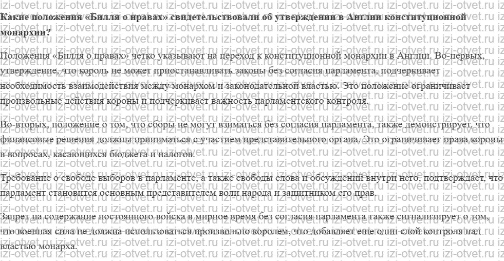 ГДЗ по истории 7 класс Носков, Андреевская § 15. Реставрация Стюартов и «Славная революция» в Англии рисунок 2