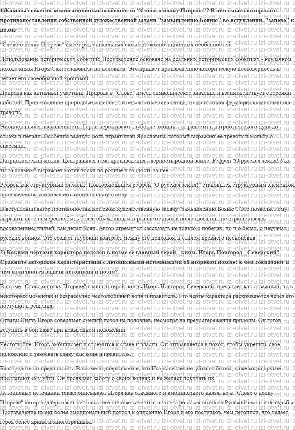 ГДЗ по литературе 9 класс Зинин часть 1 Из древнерусской литературы рисунок 1