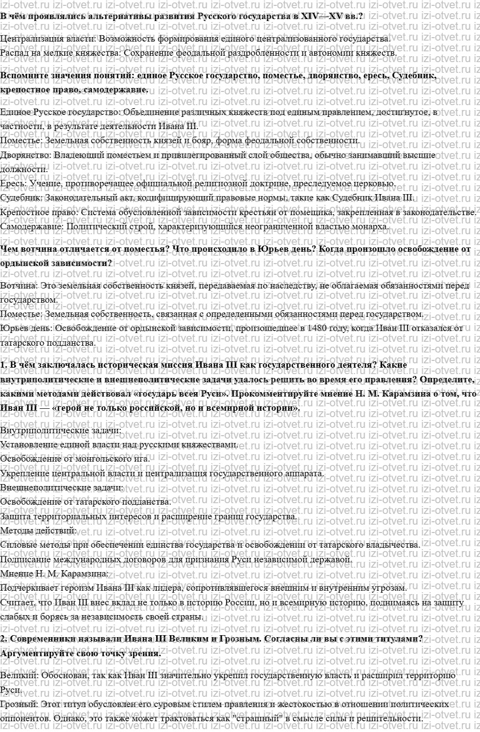 ГДЗ по истории России 10 класс Борисов § 11—12. Завершающий этап создания единого Русского государства (вторая половина XV — начало XVI в.) рисунок 1