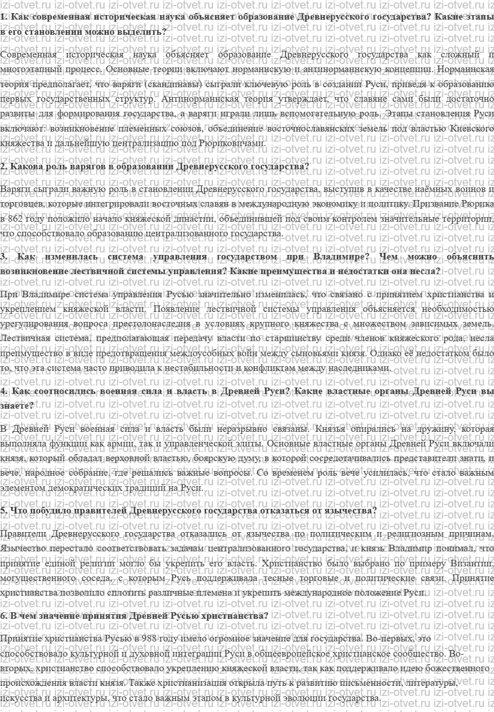 ГДЗ по истории России 10 класс Павленко, Андреев § 2. Русь в IX — первой половине XII рисунок 1