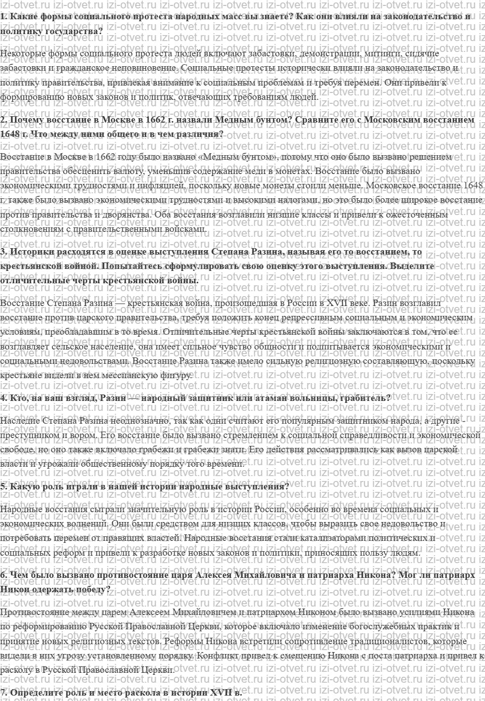 ГДЗ по истории России 10 класс Павленко, Андреев § 16. Социальные конфликты рисунок 1