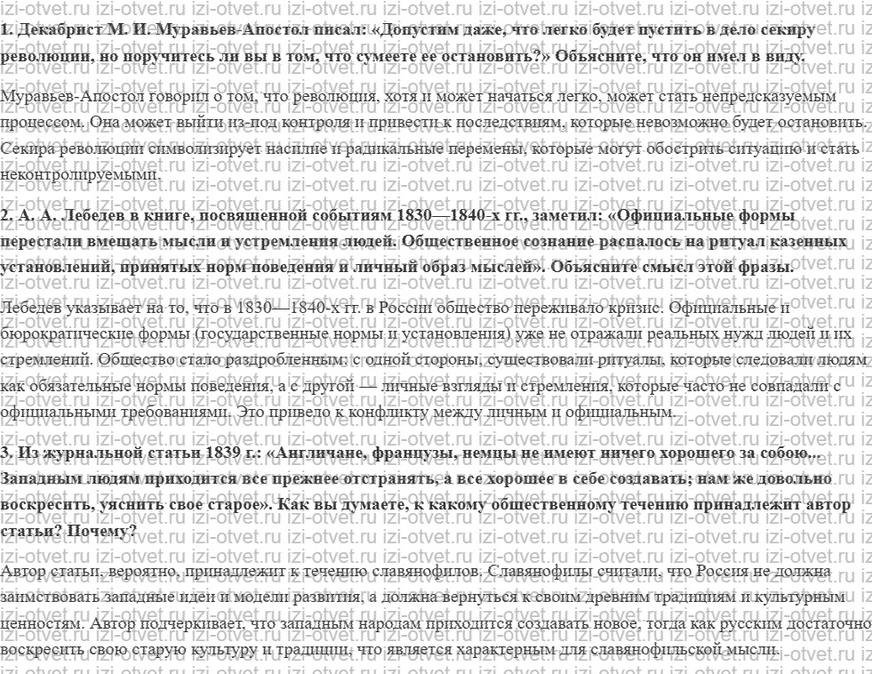ГДЗ по истории России 10 класс Павленко, Андреев § 31. Общественное движение в России в первой половине XIX в. рисунок 1