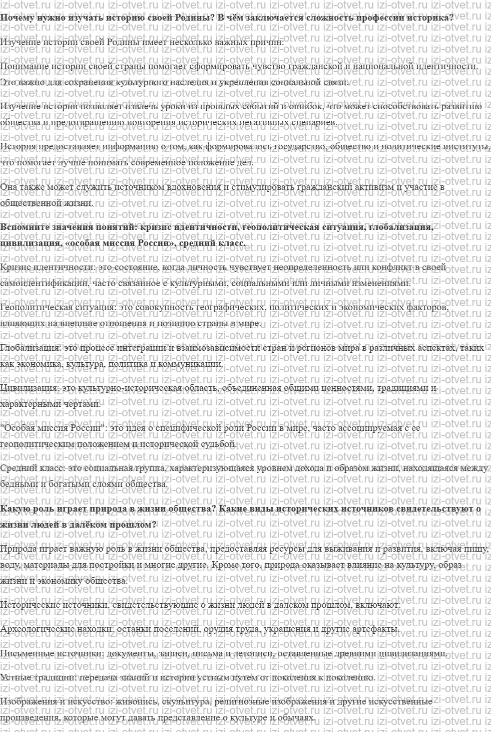 ГДЗ по истории России 10 класс Борисов Введение рисунок 1