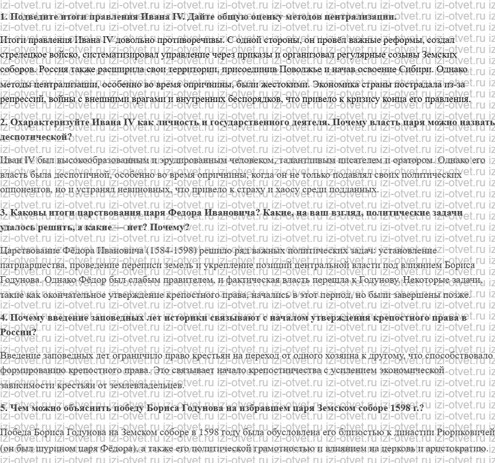 ГДЗ по истории России 10 класс Павленко, Андреев § 12. Россия в конце XVI рисунок 1