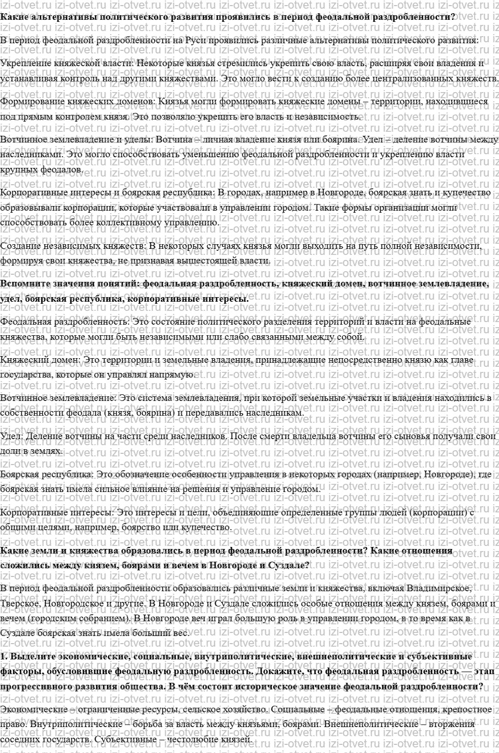 ГДЗ по истории России 10 класс Борисов § 5—6. Русские земли в XII — начале XIII в. Наследники Киевской Руси рисунок 1
