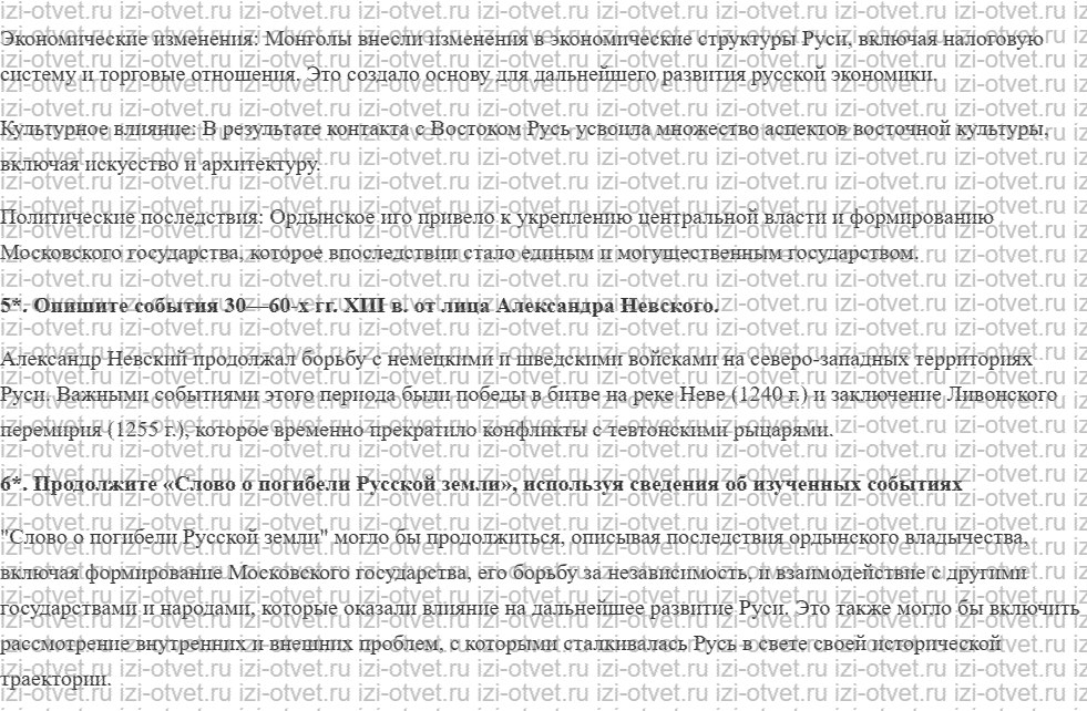 ГДЗ по истории России 10 класс Борисов § 8. Монгольское нашествие. Русские земли под властью Золотой Орды рисунок 3