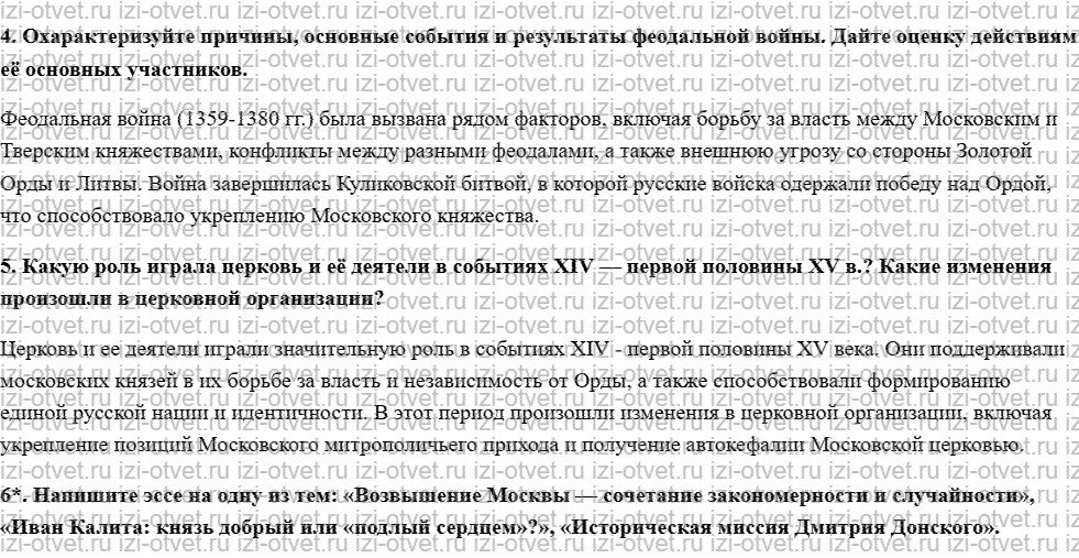 ГДЗ по истории России 10 класс Борисов § 9—10. Усиление Московского княжества в XIV — первой половине XV в рисунок 3