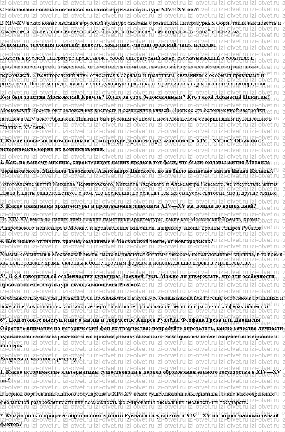 ГДЗ по истории России 10 класс Борисов § 13. Культура Руси в XIV—XV вв рисунок 1