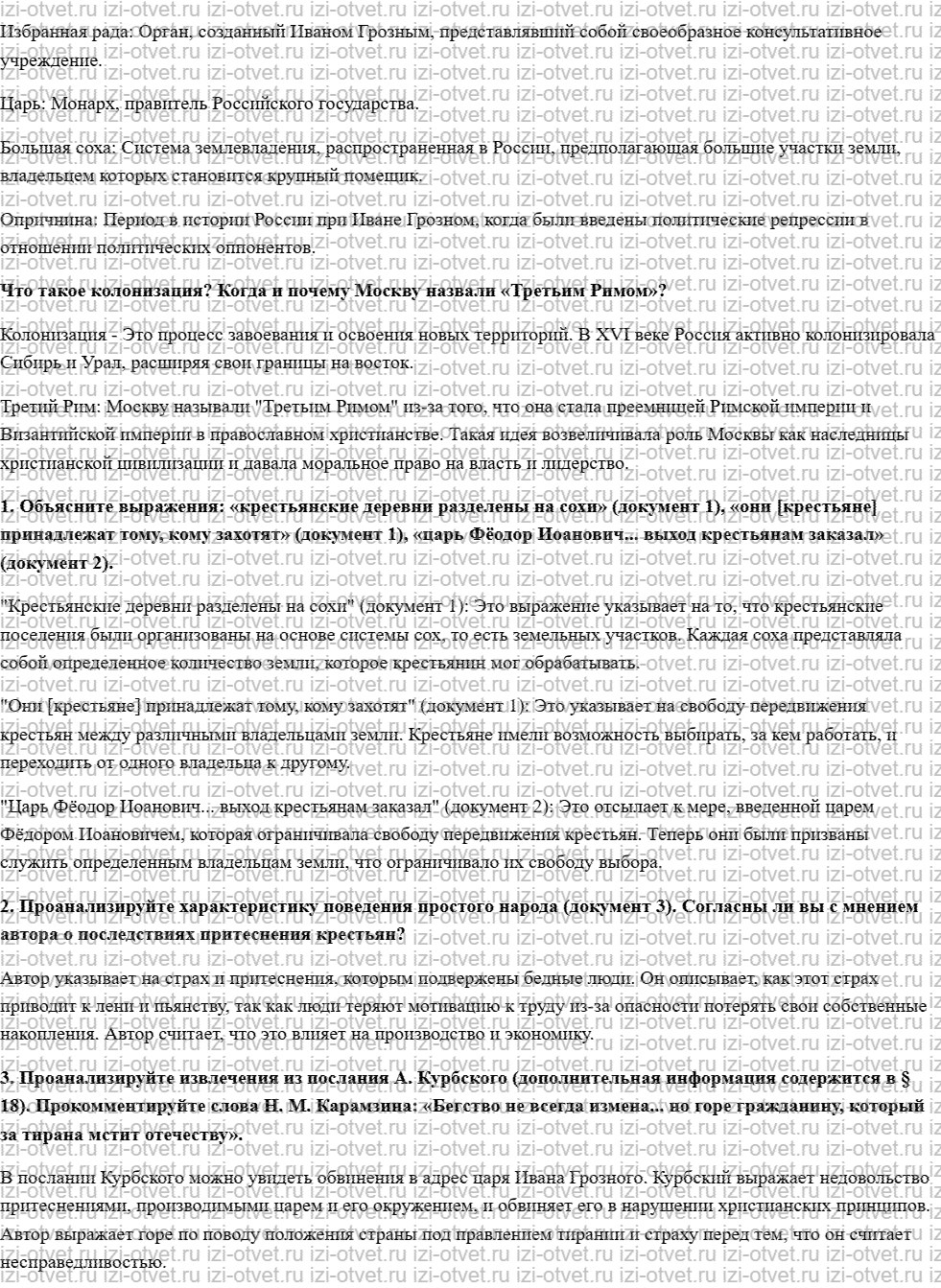 ГДЗ по истории России 10 класс Борисов § 14—15. Россия в XVI столетии рисунок 2