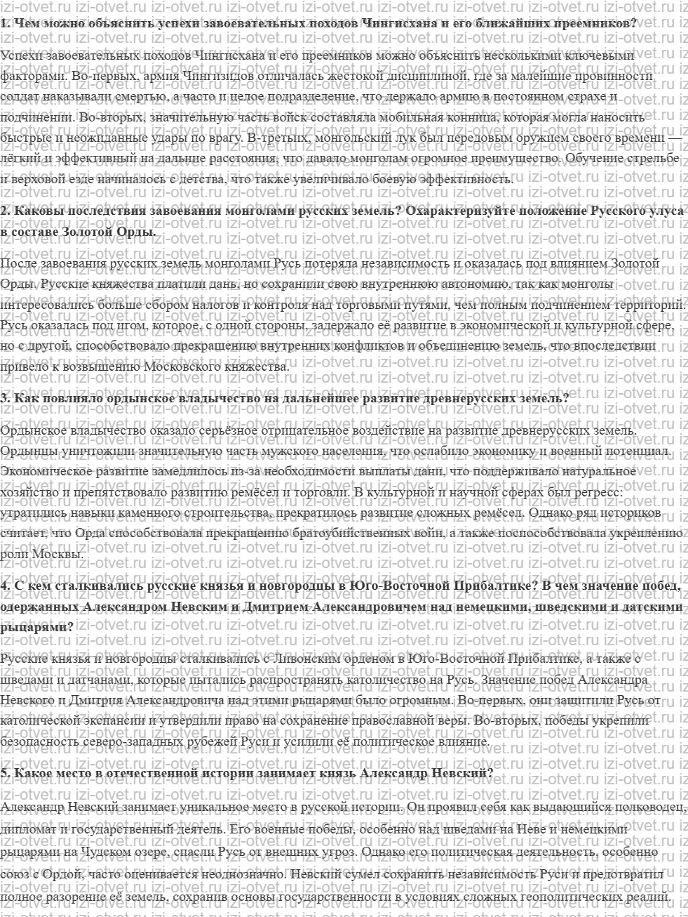 ГДЗ по истории России 10 класс Павленко, Андреев § 5. Время тяжелых испытаний рисунок 1