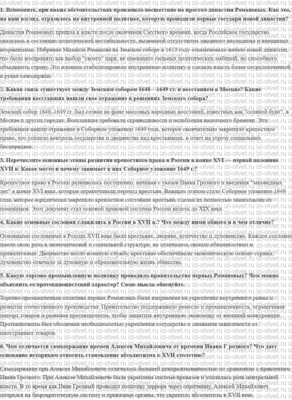 ГДЗ по истории России 10 класс Павленко, Андреев § 14. Внутренняя политика рисунок 1