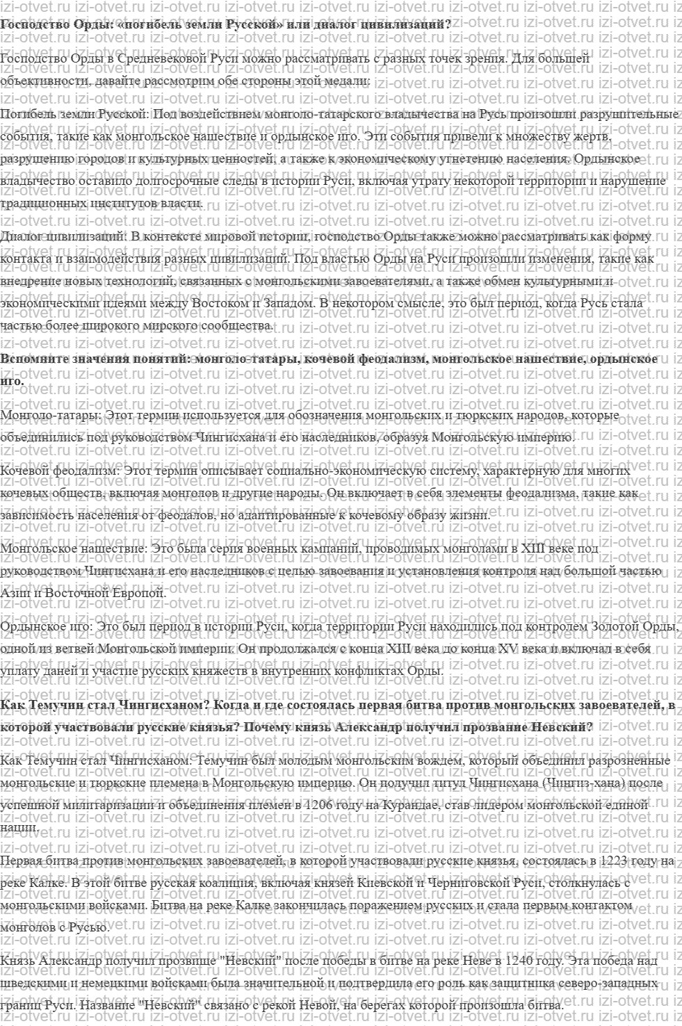 ГДЗ по истории России 10 класс Борисов § 8. Монгольское нашествие. Русские земли под властью Золотой Орды рисунок 1