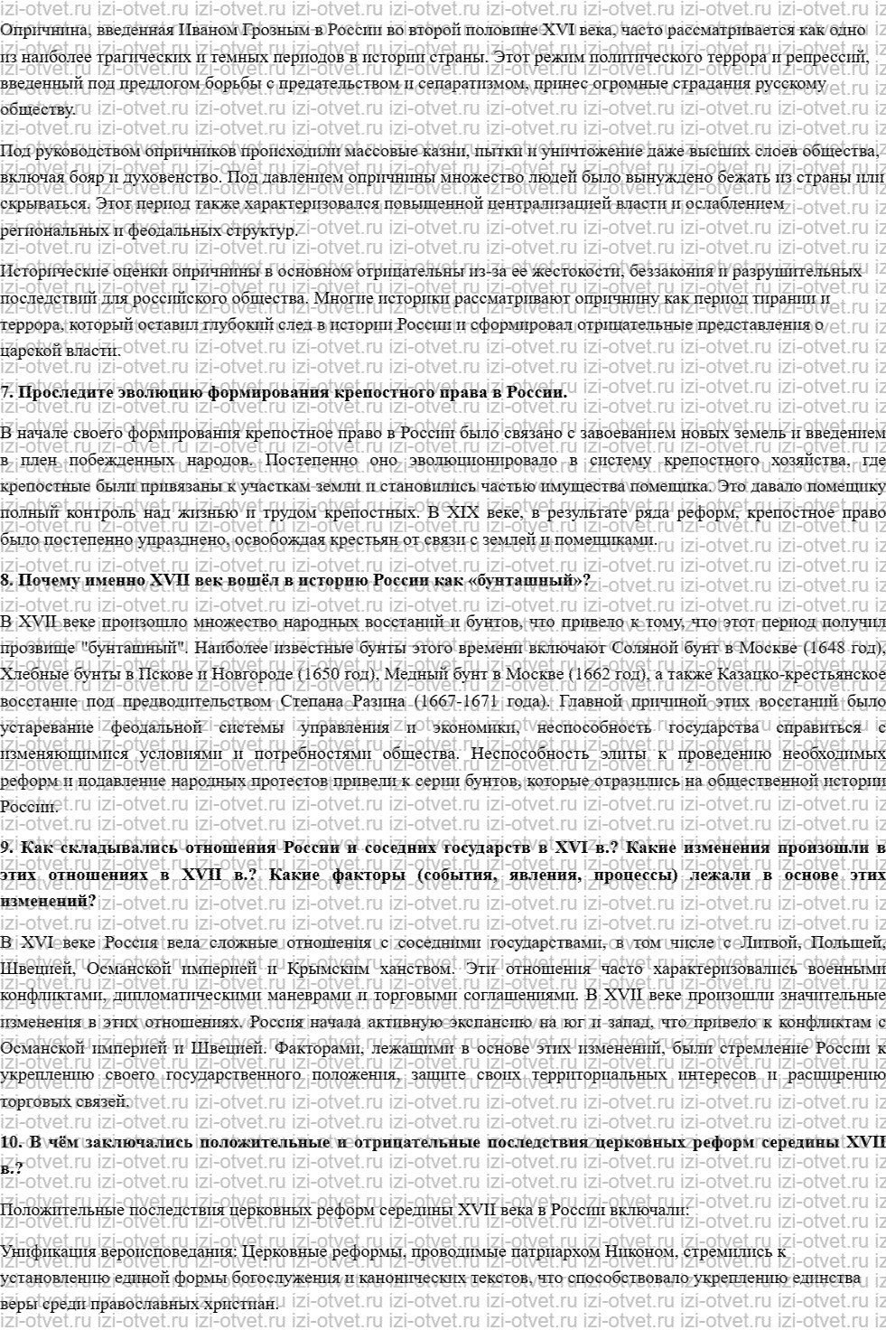 ГДЗ по истории России 10 класс Борисов § 21. Культура России в XVII столетии рисунок 5