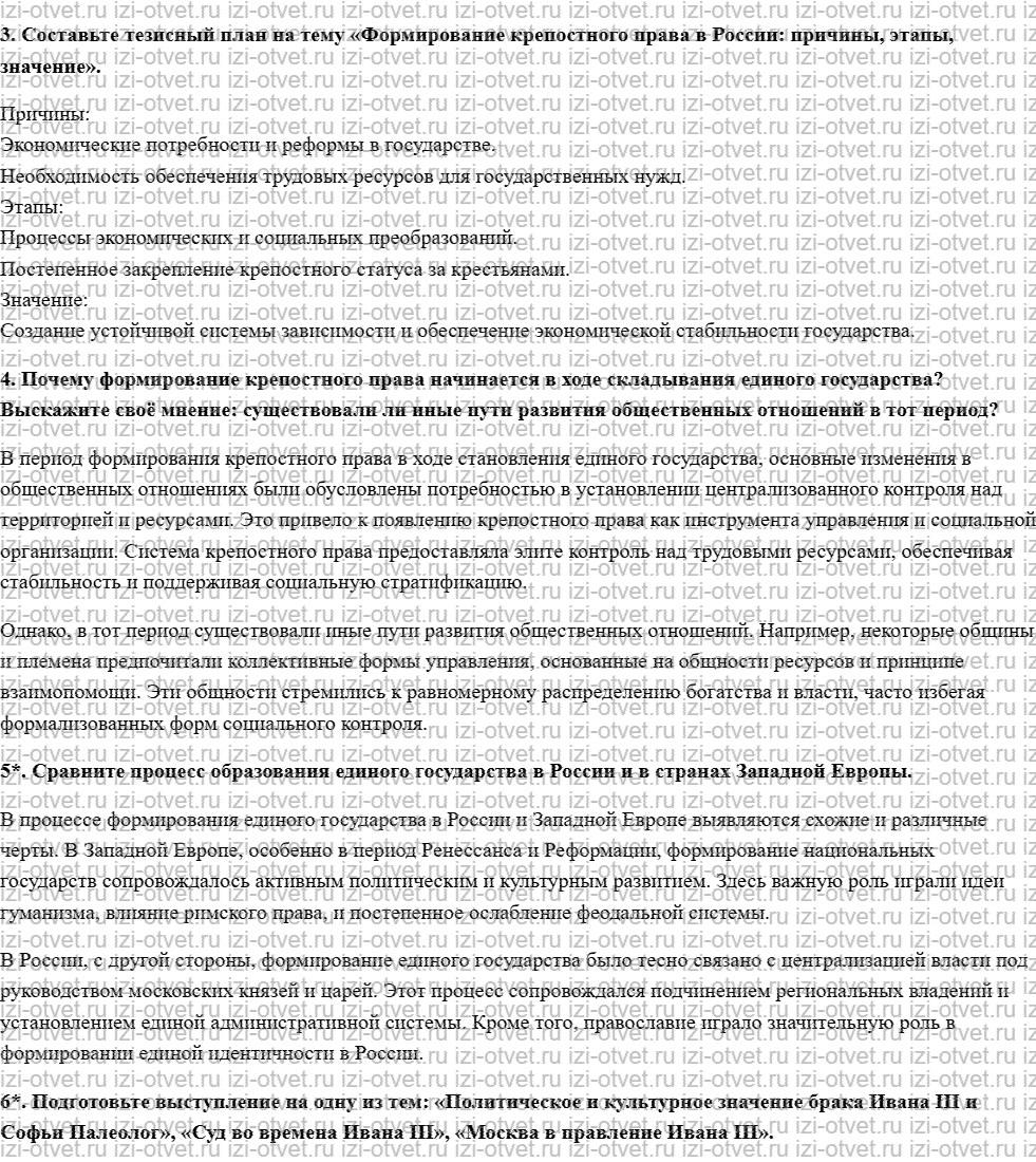 ГДЗ по истории России 10 класс Борисов § 11—12. Завершающий этап создания единого Русского государства (вторая половина XV — начало XVI в.) рисунок 2