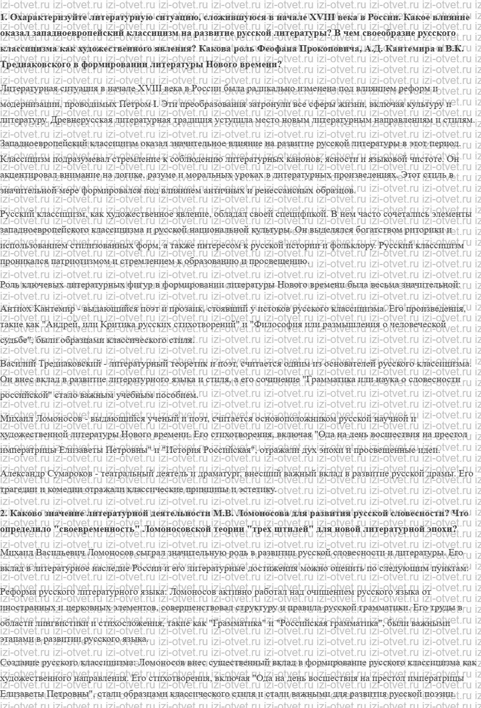 ГДЗ по литературе 9 класс Зинин часть 1 Из русской литературы XVIII века рисунок 1