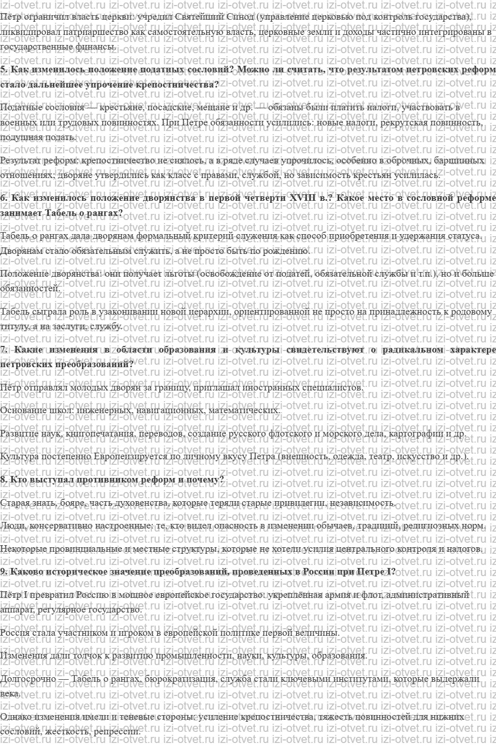 ГДЗ по истории России 10 класс Павленко, Андреев § 20. Обновленная Россия рисунок 2