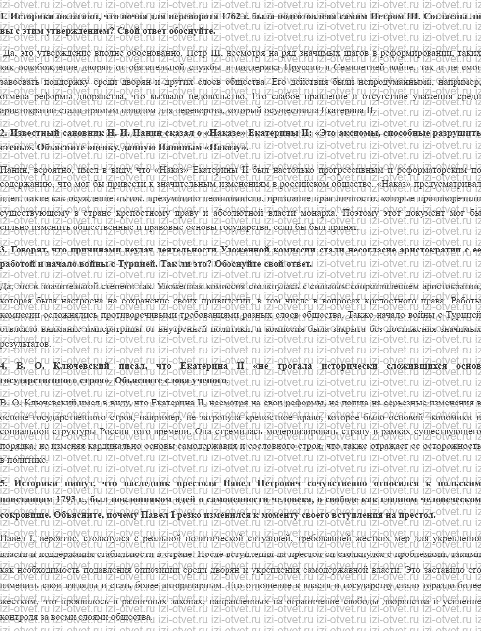 ГДЗ по истории России 10 класс Павленко, Андреев § 23. Внутренняя политика правительств в 1761 —1801 гг. рисунок 1