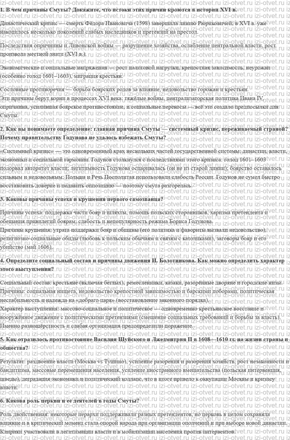 ГДЗ по истории России 10 класс Павленко, Андреев § 13. Смутное время в Московском государстве рисунок 1