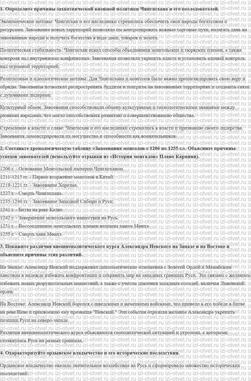 ГДЗ по истории России 10 класс Борисов § 8. Монгольское нашествие. Русские земли под властью Золотой Орды рисунок 2