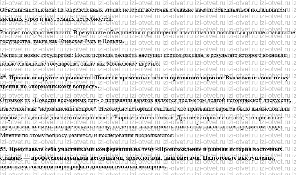 ГДЗ по истории России 10 класс Борисов § 1. Восточные славяне в VI—IX вв. Образование Древне-русского государства рисунок 3