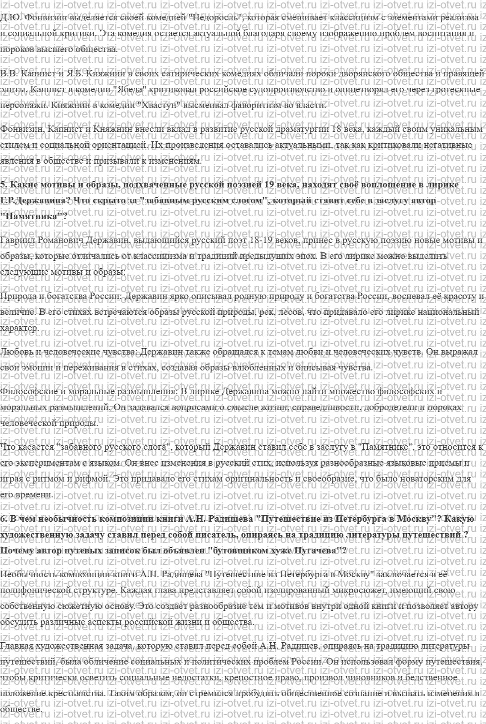 ГДЗ по литературе 9 класс Зинин часть 1 Из русской литературы XVIII века рисунок 3