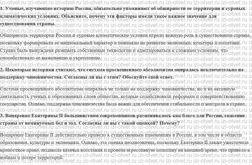ГДЗ по истории России 10 класс Павленко, Андреев § 22. Общая характеристика периода рисунок 1