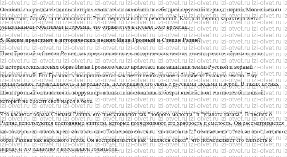 ГДЗ по литературе 8 класс Меркин часть 1 Страница 18 рисунок 2
