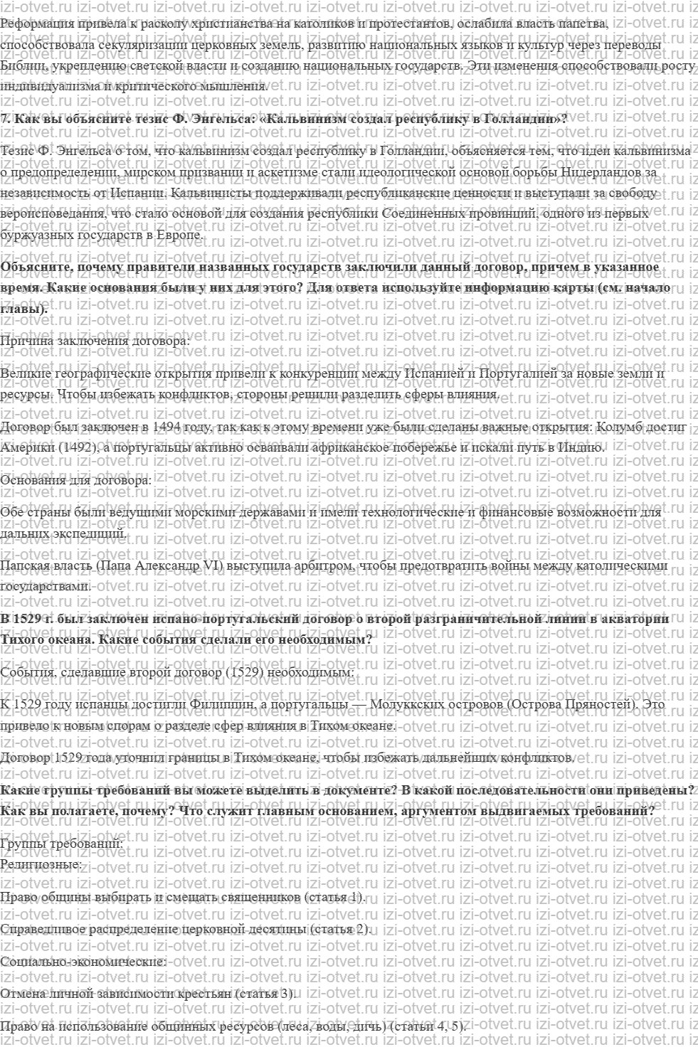 ГДЗ Всеобщая история 10 класс Алексашкина, Головина Глава 14. На пути к Новому времени рисунок 2