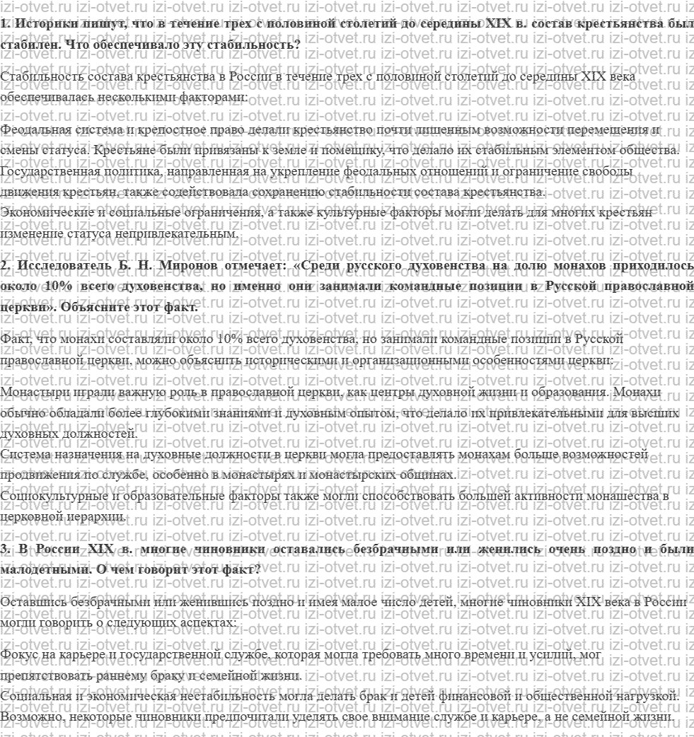 ГДЗ по истории России 10 класс Павленко, Андреев § 40. Быт и повседневная жизнь различных слоев населения России в XIX в рисунок 1