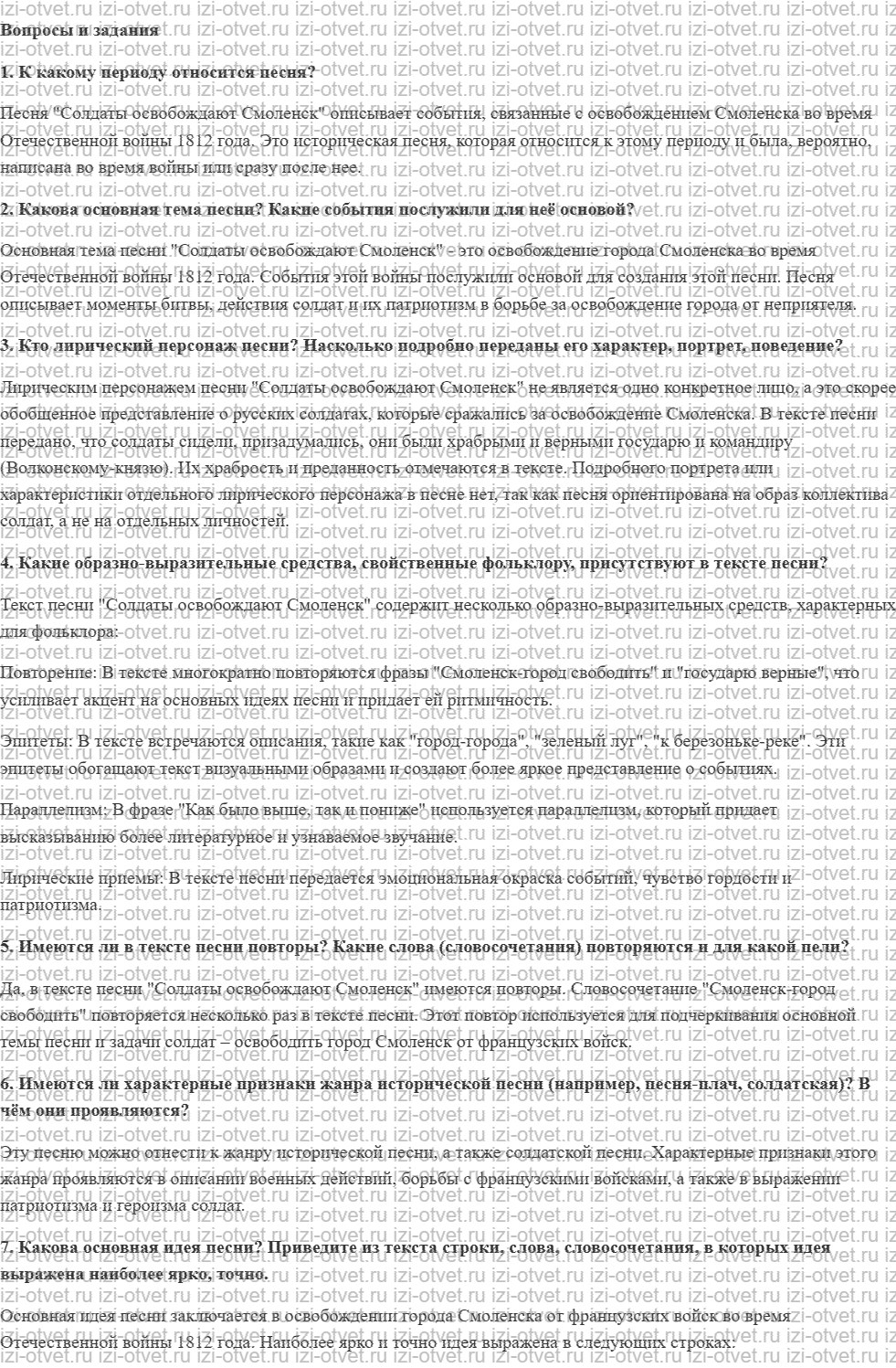 ГДЗ по литературе 8 класс Меркин часть 1 Страница 23 рисунок 1