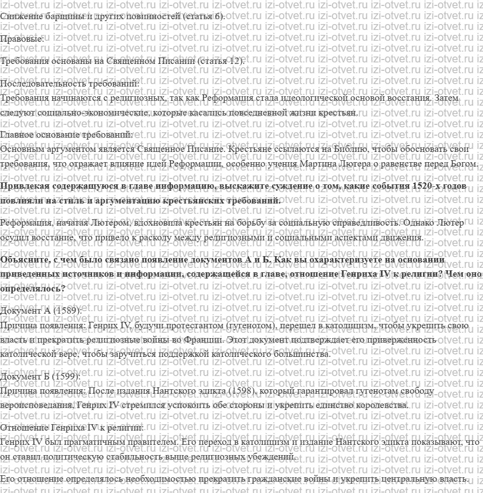 ГДЗ Всеобщая история 10 класс Алексашкина, Головина Глава 14. На пути к Новому времени рисунок 3