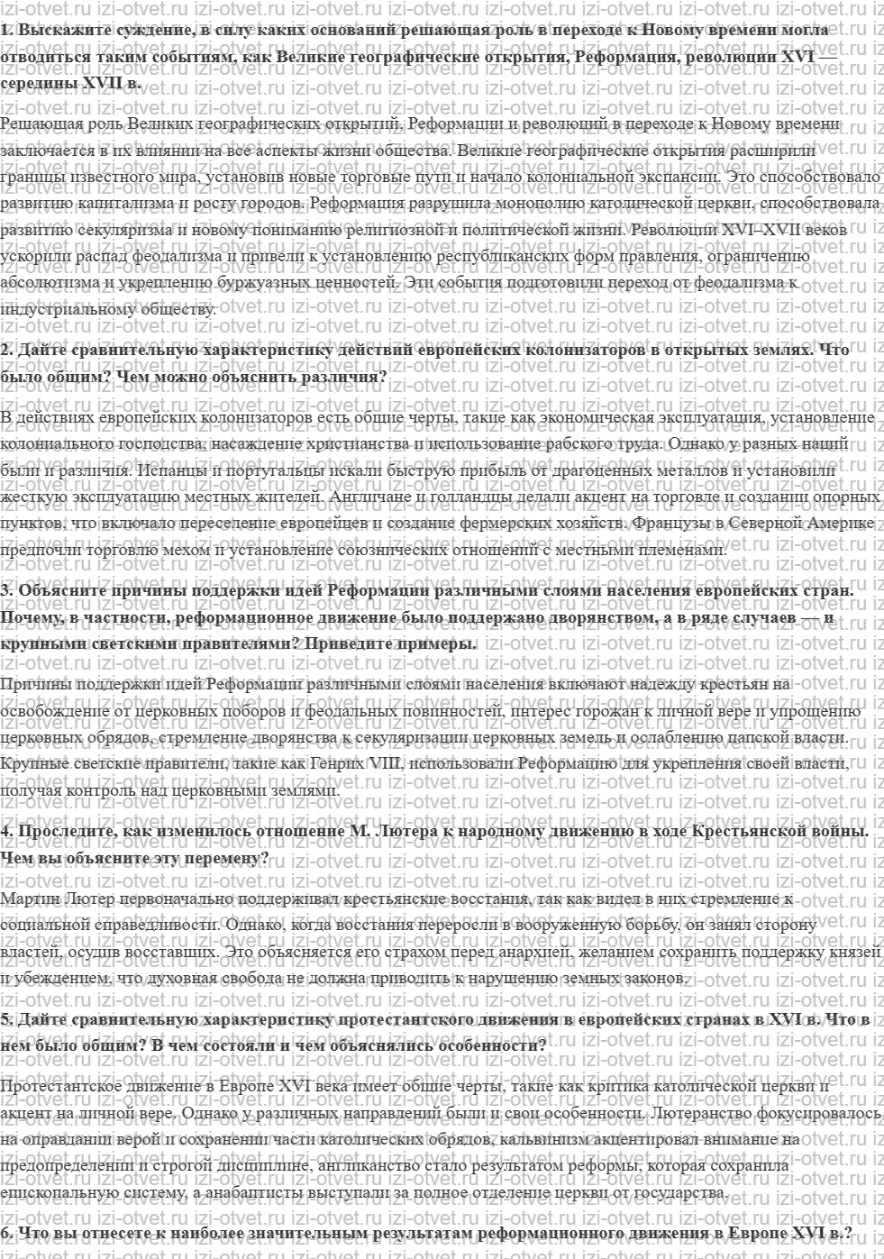 ГДЗ Всеобщая история 10 класс Алексашкина, Головина Глава 14. На пути к Новому времени рисунок 1
