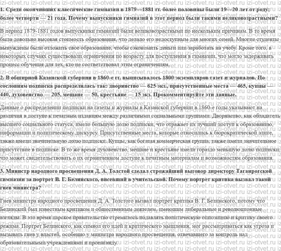 ГДЗ по истории России 10 класс Павленко, Андреев § 41. Просвещение и наука в России второй половины XIX в рисунок 1