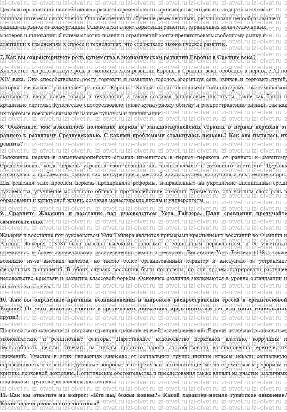 ГДЗ Всеобщая история 10 класс Алексашкина, Головина  Глава 10. Средневековое европейское общество. Социальные группы и движения рисунок 2