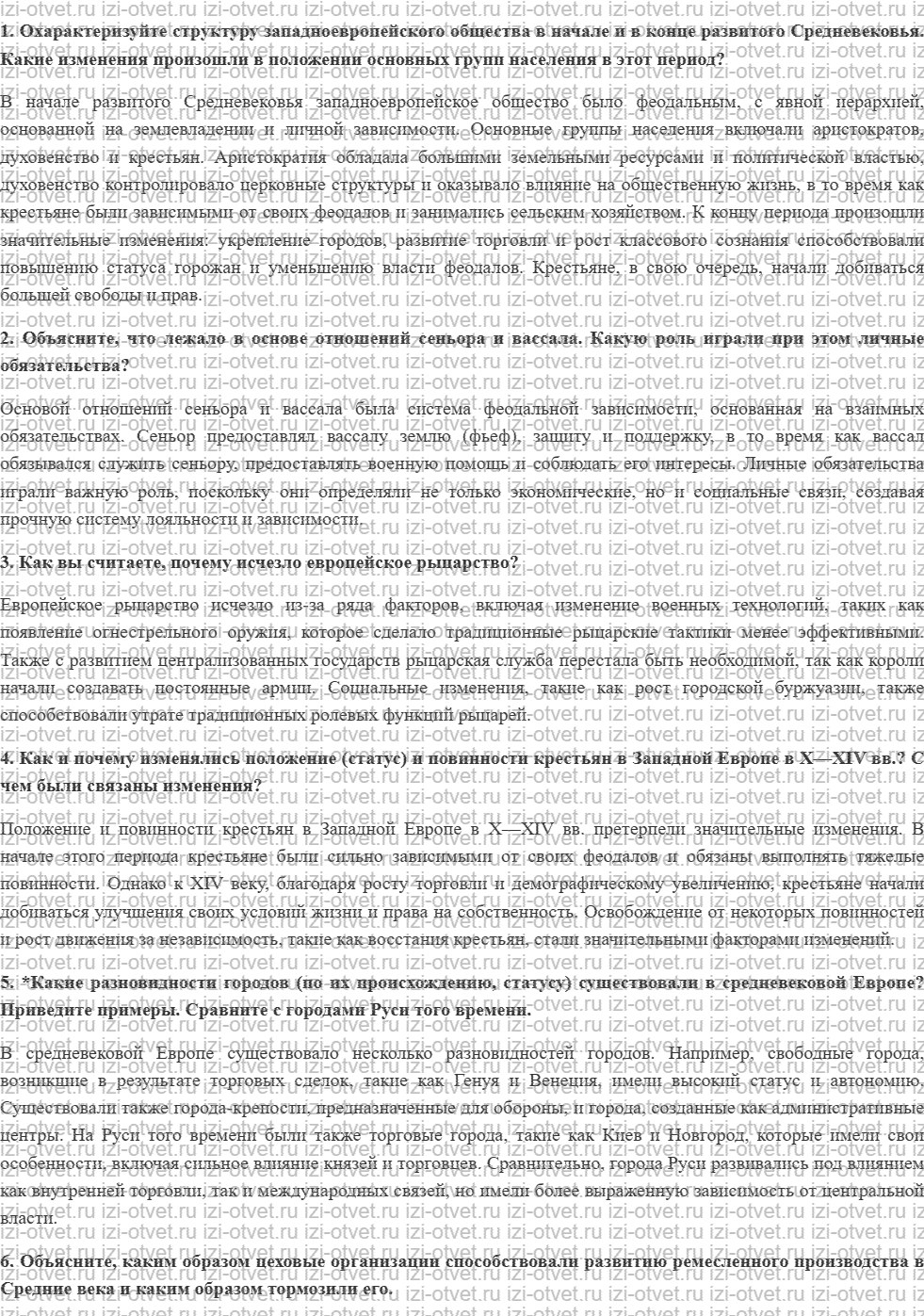 ГДЗ Всеобщая история 10 класс Алексашкина, Головина  Глава 10. Средневековое европейское общество. Социальные группы и движения рисунок 1