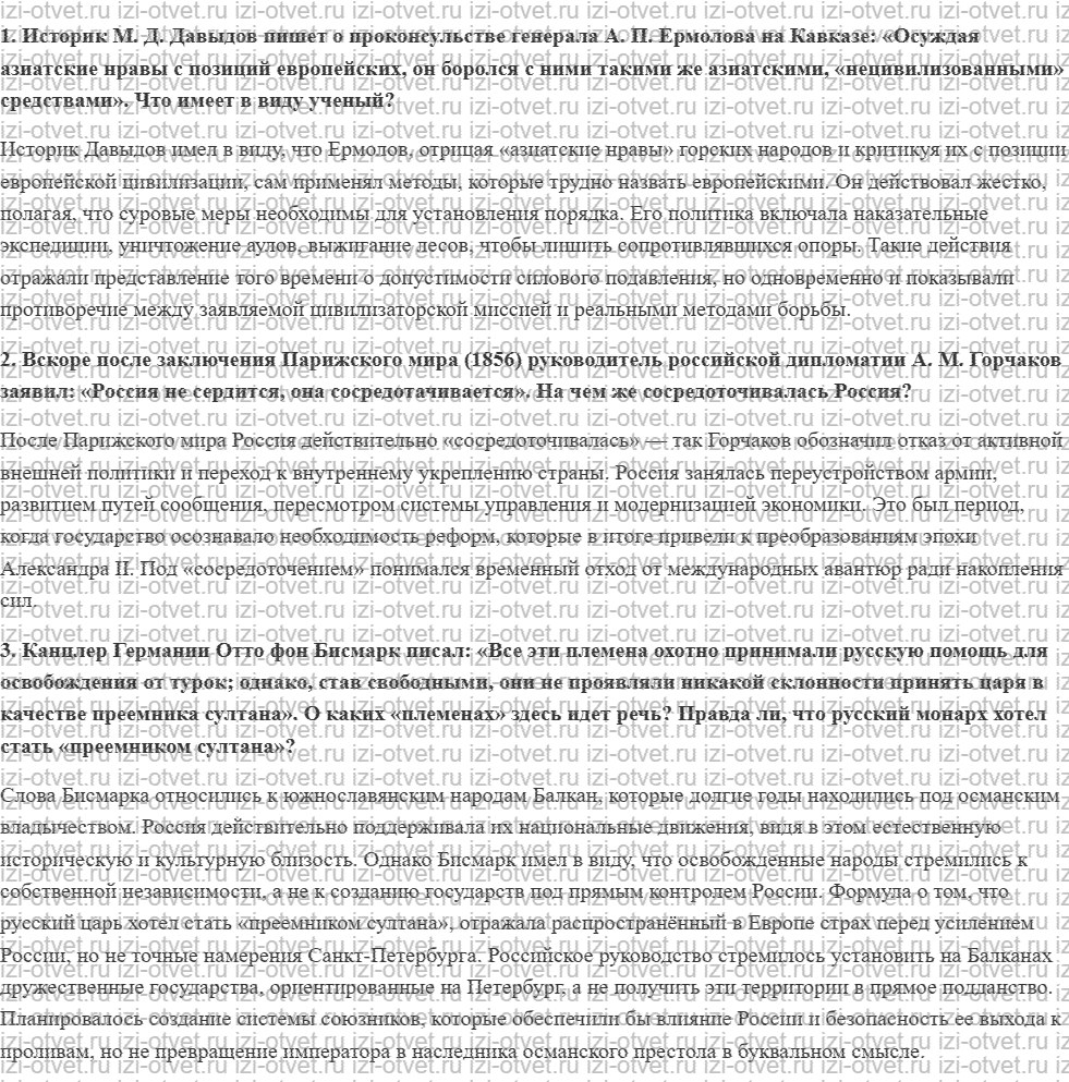 ГДЗ по истории России 10 класс Павленко, Андреев § 37. Внешняя политика России в 1860—1880-е гг. рисунок 1