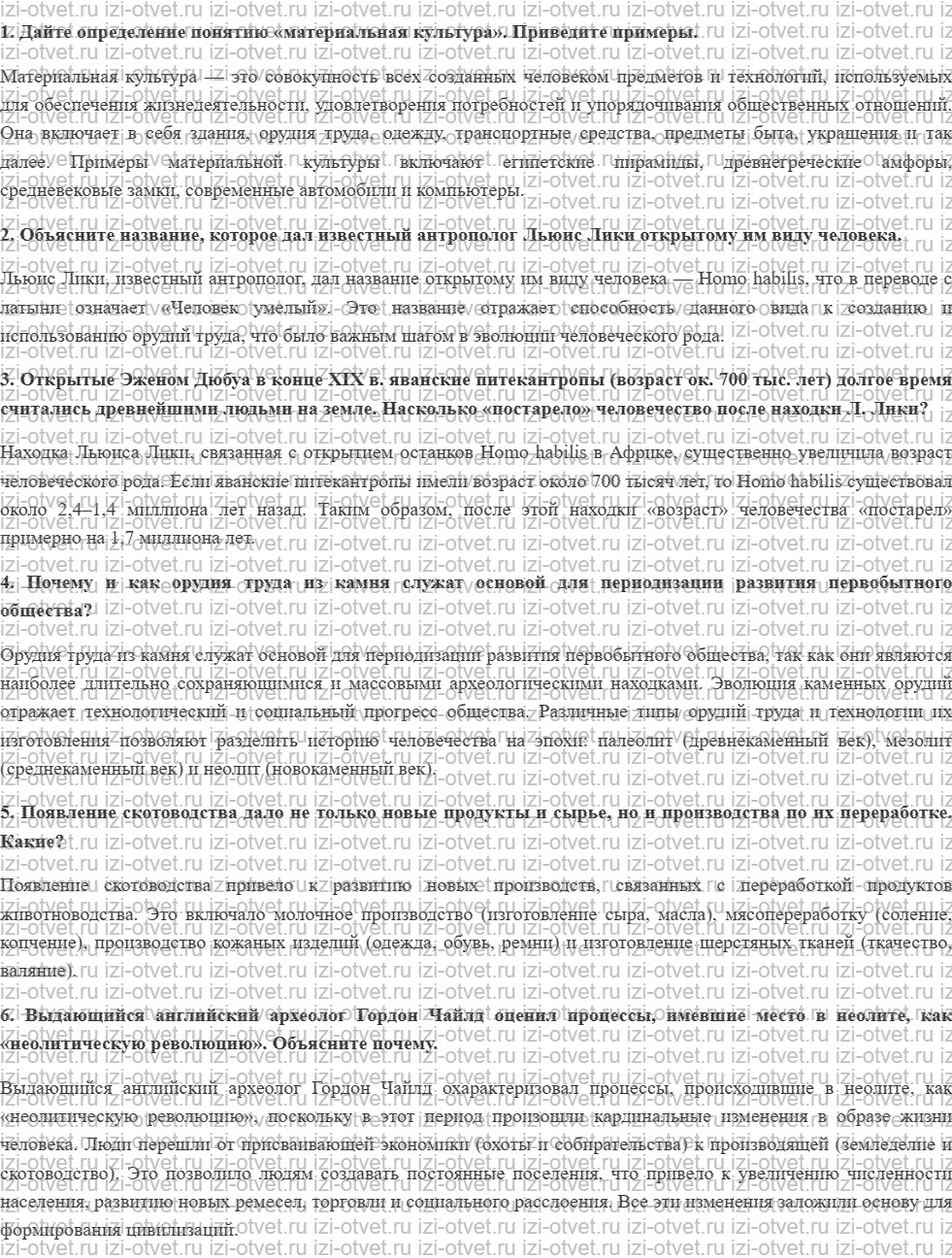 ГДЗ Всеобщая история 10 класс Алексашкина, Головина Глава 1. Первобытное общество рисунок 1