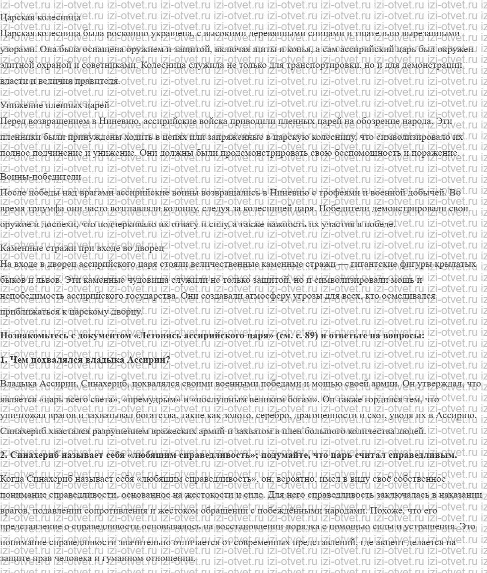 ГДЗ по истории 5 класс учебник Вигасин, Годер §18. Ассирийская держава рисунок 2