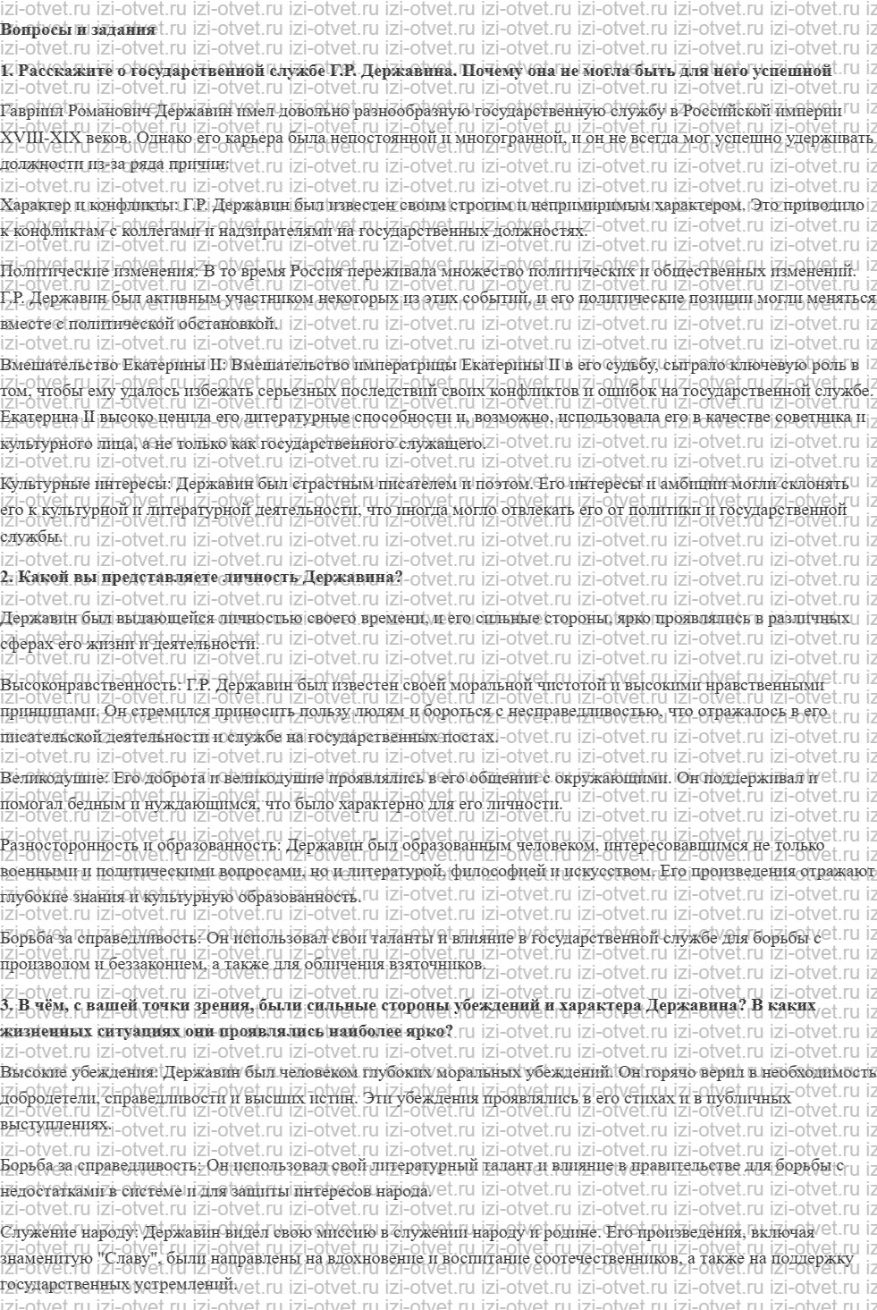 ГДЗ по литературе 8 класс Меркин часть 1 Страница 57 рисунок 1