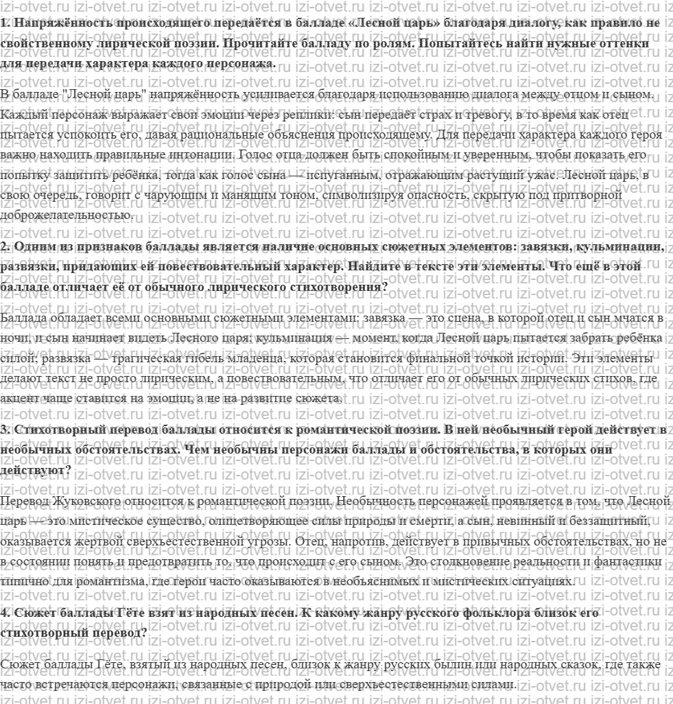 ГДЗ по литературе 8 класс Меркин часть 1 Страница 103 рисунок 1