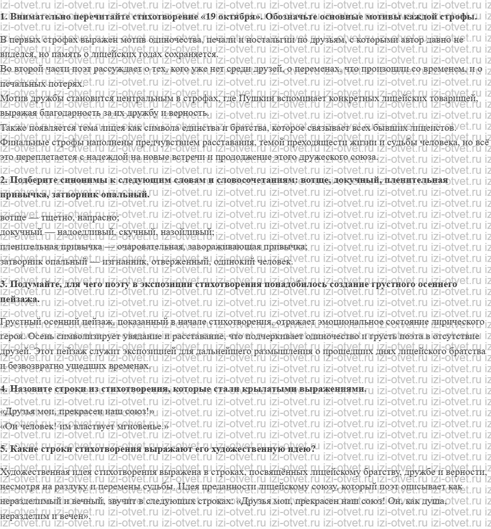 ГДЗ по литературе 8 класс Меркин часть 1 Страница 131 рисунок 1