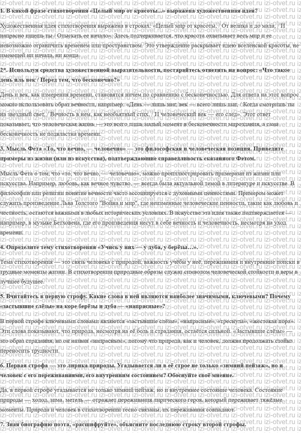 ГДЗ по литературе 8 класс Меркин часть 2 Страница 80 рисунок 1