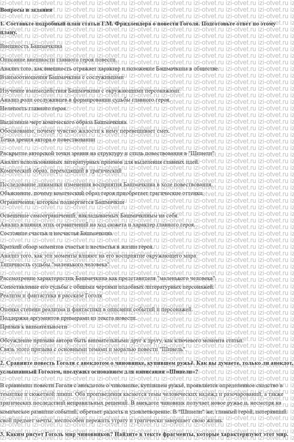 ГДЗ по литературе 8 класс Меркин часть 1 Страница 444 рисунок 1